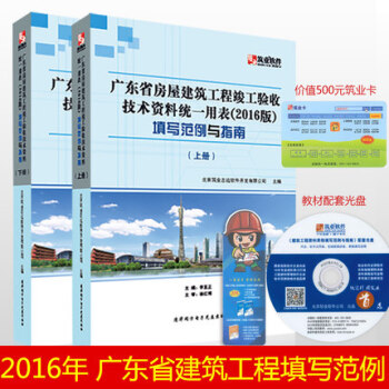 廣東省房屋建築工程竣工驗收技術資料統一用錶+2016版填寫範例與指南（上下冊）1套4本 紅色 pdf epub mobi 電子書 下載