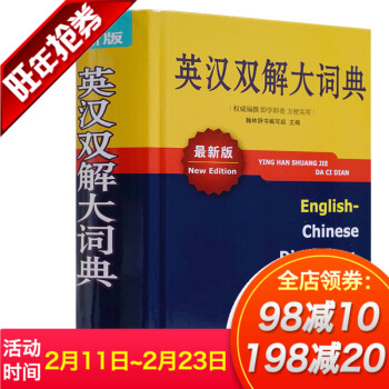 英汉双解大词典新版 正版书籍 英文词典英语字典辞典 学生自学英语教材辅导单词词汇学习工具书 pdf epub mobi 电子书 下载