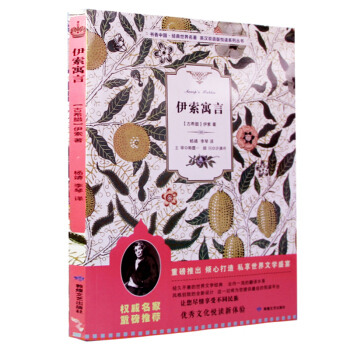 正版世界英语文学名著双语阅读丛书 伊索寓言 英汉双语版 寓言故事书中英对照版 大学生英语课 pdf epub mobi 电子书 下载