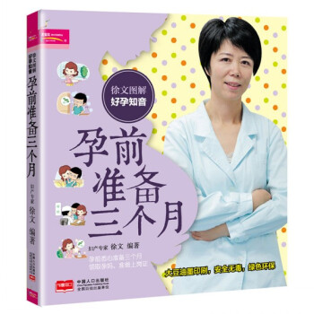 正版备孕书籍孕前准备三个月专家指导书备孕书籍怀孕一本通怀孕准备禁忌孕前营养调理备孕食谱彩色