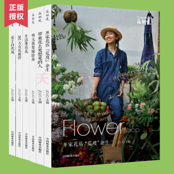 9c花视觉系列书 全6册 花视觉jojo花视觉杂志丛书全套花艺书籍生活要有花+365天有花 pdf epub mobi 电子书 下载