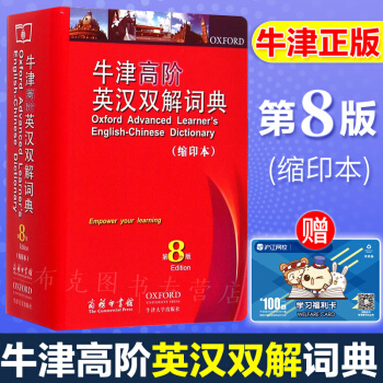 6g【官方正版】牛津高阶英汉双解词典 第8版 缩印本 商务印书馆 牛津英汉汉英 牛津高阶缩 pdf epub mobi 电子书 下载