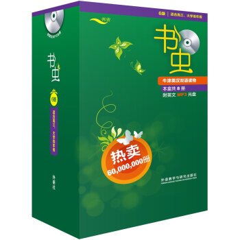 6g 書蟲·牛津英漢雙語讀物:6級(適閤高3、大學低年級)(套裝共8冊)書蟲.6級(附英文
