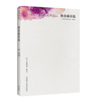 6g 狄金森诗选(精装版)(英诗经典名家名译) 狄金森 江枫 译 英汉对照 女诗人 现代主 pdf epub mobi 电子书 下载