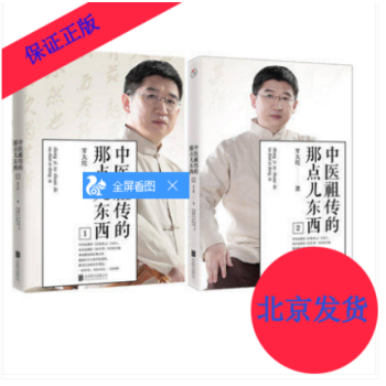 中医祖传的那点儿东西12 套装共2册 神医这样看病 这才是中医新版 罗大伦 家庭医生 pdf epub mobi 电子书 下载