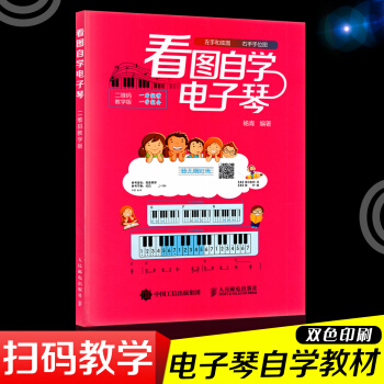 1d掃碼看視頻 電子琴彈奏入門基礎教程音樂書籍 兒歌簡譜/五綫譜/麯譜/流行麯初學者自學音 pdf epub mobi 電子書 下載