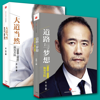 預售人物傳記經管管理勵誌的暢銷書 大道當然+道路與夢想/我與萬科20年 萬科王石筆自傳 披 pdf epub mobi 電子書 下載