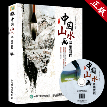1d中國山水畫基礎教程 附光盤 國畫技法從入門到精通 學國畫水墨畫基礎入門教材書籍 國畫寫 pdf epub mobi 電子書 下載
