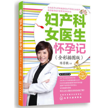 ZE正版 妇产科女医生怀孕记全彩插图版 怀孕 妊娠 分娩一本通 孕妇准妈妈孕前孕中育儿孕婴 pdf epub mobi 电子书 下载