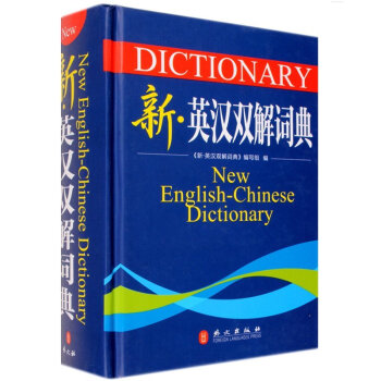 ZE正版 英漢雙解詞典 英語詞典英語字典 自學英語教材輔導英語單詞詞匯學習工具書 高淩 3