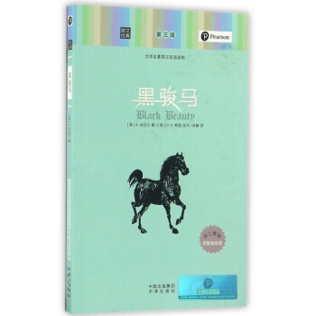 正版 新版朗文經典第三級黑駿馬文學名著英漢雙語讀物正版暢銷書籍中譯齣版社齣版 pdf epub mobi 電子書 下載