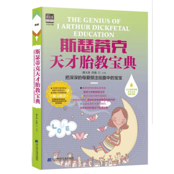 ZE斯瑟蒂克天才胎教宝典 邱玉芬 辽宁科学技术出版社 pdf epub mobi 电子书 下载