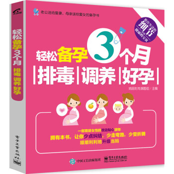 1k 轻松备孕3个月 排毒 调养 好孕 备孕书籍 怀孕书籍 孕妇饮食宜忌健康怀孕指南 胎教 pdf epub mobi 电子书 下载