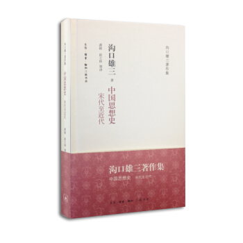 中国思想史：宋代至近代 pdf epub mobi 电子书 下载