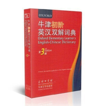 正版全新牛津初階英漢雙解詞典第3版 商務印書館英語初級入門工具書 牛津字典詞典英漢雙解詞典 pdf epub mobi 電子書 下載
