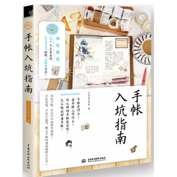 正版 手帐入坑指南 飞乐鸟工作室 chao逗表情 趣味手帐 微漫画秘籍 风靡朋友圈的解压涂 pdf epub mobi 电子书 下载