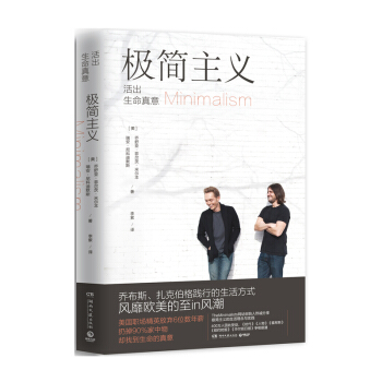 极简主义 乔布斯、扎克伯格践行的生活方式 怦然心动的人生整理魔法 时间管理 时间整理术正版 pdf epub mobi 电子书 下载