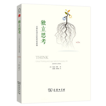 独立思考-日常生活中的批判性思维(第2版) (美)博斯【新华书店正版书籍】 pdf epub mobi 电子书 下载