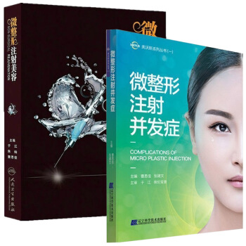 共2本微整形注射美容+微整形注射並發癥曹思佳注射美容整形技術書籍可搭埋綫提升 pdf epub mobi 電子書 下載