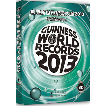 吉尼斯世界纪录大全2013 pdf epub mobi 电子书 下载