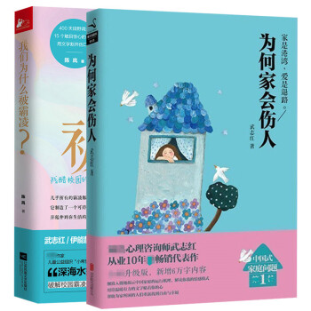 现货正版 我们为什么被霸凌+为何家会伤人 全2册 武志红的书 育儿书籍父母必读 家庭教育大 pdf epub mobi 电子书 下载