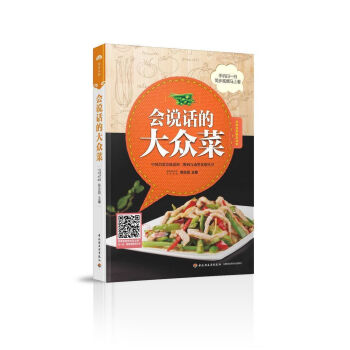 QG生活促销-会说话的大众菜正版 pdf epub mobi 电子书 下载