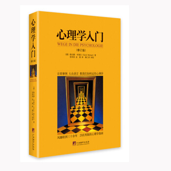 心理學入門 修訂版 格爾德 米策爾著 心理學經典著作 心理學初級基礎入門原理書籍 讀心術 pdf epub mobi 電子書 下載
