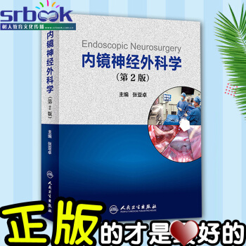内镜神经外科学(第2版)张亚卓 正版医学书籍人民卫生出版社 pdf epub mobi 电子书 下载