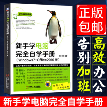 新手學電腦 完全自學手冊 學習電腦的書 軟件安裝與管理電腦辦公入門基礎教材 計算機入門基礎