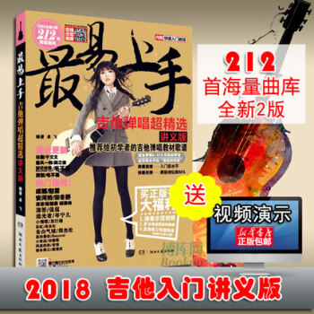 最易上手-吉他弹唱超精选（讲义版）212首海量曲库初学者 pdf epub mobi 电子书 下载