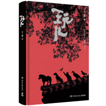 玩兒 於謙 於謙執筆 郭德綱親自作序 溫厚的百姓故事 韻味十足 百姓煙火見世道人心 新華書店正版書籍 pdf epub mobi 電子書 下載