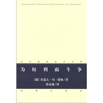 為權利而鬥爭 pdf epub mobi 電子書 下載