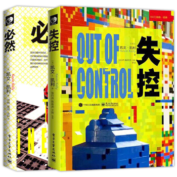全2册失控+必然 凯文凯利KK三部曲系列其中两本 互联网络科技启蒙读物科学未来畅销书 pdf epub mobi 电子书 下载