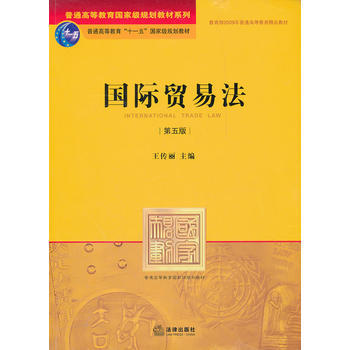 国际贸易法(第五版) pdf epub mobi 电子书 下载