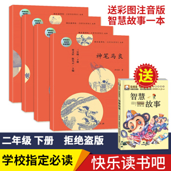 小學生一二年級課外書 兒童文學 7-10歲 神筆馬良七色花願望的實現大頭兒子和小頭爸爸人教版兒童讀物 pdf epub mobi 電子書 下載
