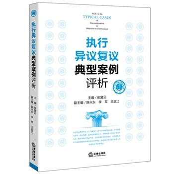 執行異議復議典型案例評析 pdf epub mobi 電子書 下載