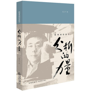 民事诉讼法学：分析的力量 pdf epub mobi 电子书 下载