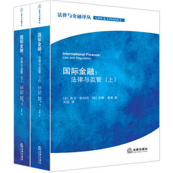 國際金融：法律與監管(上下) pdf epub mobi 電子書 下載