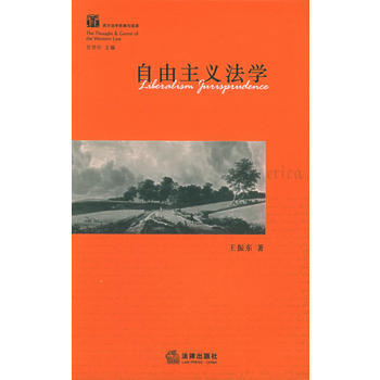 自由主義法學 pdf epub mobi 電子書 下載