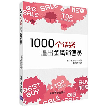 1000個訣竅逼齣金牌銷售員 pdf epub mobi 電子書 下載
