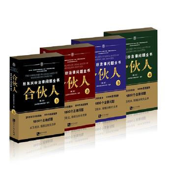 合伙人 上海宋海佳律师事务所著 知识产权出版社 pdf epub mobi 电子书 下载