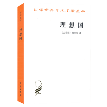理想国 柏拉图 商务印书馆 pdf epub mobi 电子书 下载
