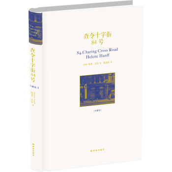 從你的全世界路過+查令十字街84號(珍藏版) 經典電影原著 (共2冊)