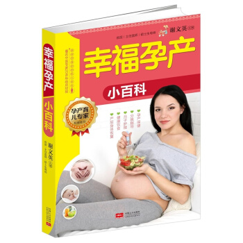幸福孕产小百科 pdf epub mobi 电子书 下载