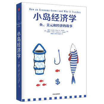 小岛经济学-鱼.美元和经济的故事 pdf epub mobi 电子书 下载