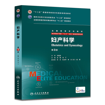 妇产科学(第3版) pdf epub mobi 电子书 下载