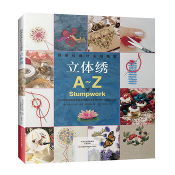 立體綉-刺綉經典針法與圖案