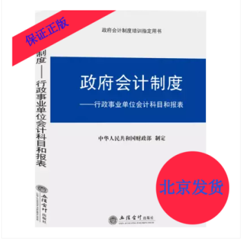 2018 政府會計製度 行政事業單位會計科目和報錶