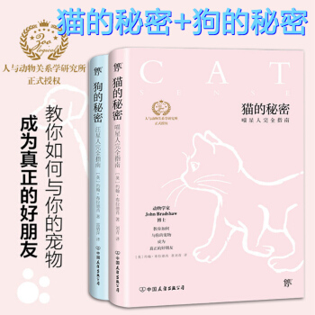 現貨正版 貓的秘密+狗的秘密 共2本 寵物書籍 一本書讀懂寵物 圖書 pdf epub mobi 電子書 下載