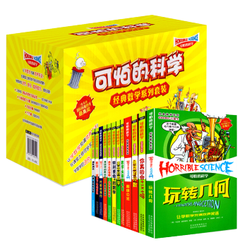 可怕的科學經典數學係列套裝 全12冊 幾何分數 兒童科普書籍圖書單本 小學生課外書推薦 新華書店正版 pdf epub mobi 電子書 下載
